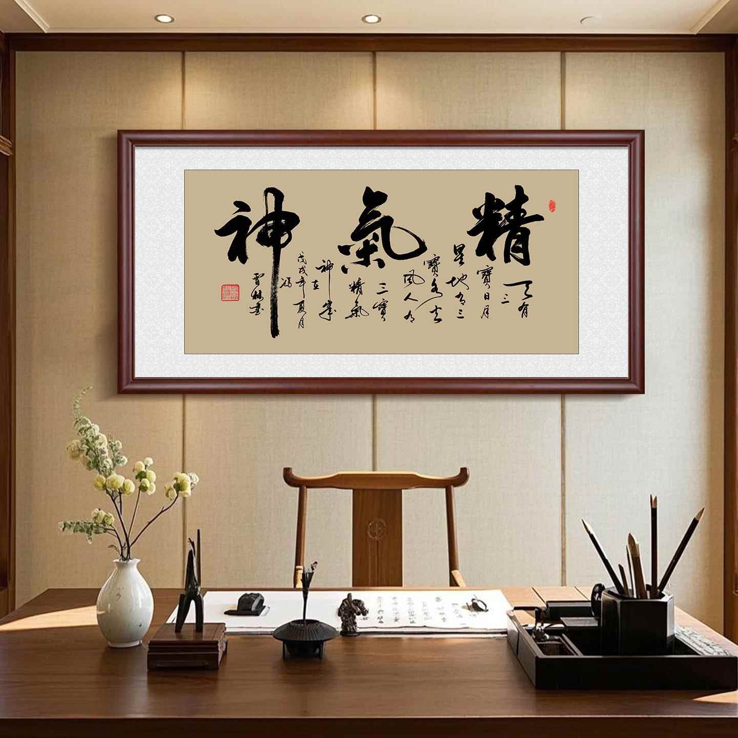 精气神挂画带框书法字画老板办公室客厅装饰画诊所茶室书房背景墙