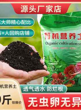 营养土养花通用专用家用种植土多肉盆栽园艺土壤花土肥料培养土