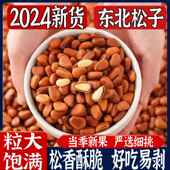 松子特大颗粒东北松子500g新货手剥开口松子干果坚果炒货零食