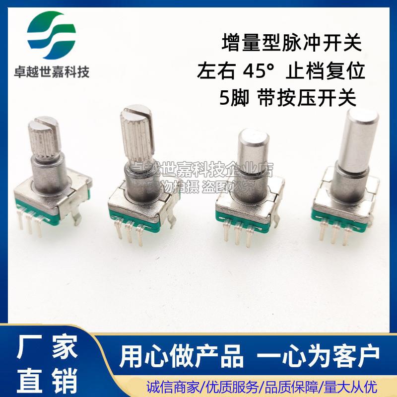 自复位左右旋转编码器5脚开关EC11上下切换梅花半轴柄长15mm20mm