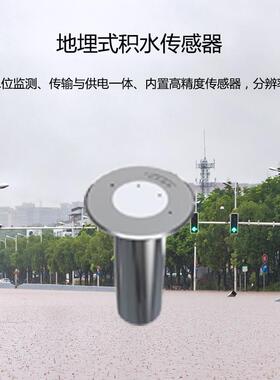 洼段内涝积水监测警示系统时 OSEN-BLJ在线检测积水路情况及低应