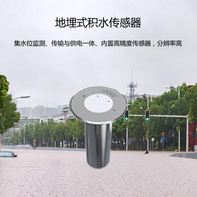 排水管网一体液位计内化桥洞在线电OSEN-BLJ水尺路面积涝水监测预