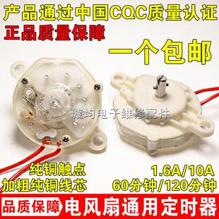 风扇定时器开关台式落地壁挂风扇控制旋转通用配件60 120分钟计时