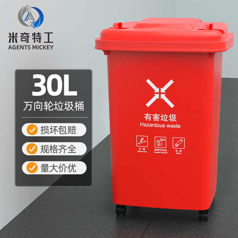轮带盖垃圾箱加厚红agentsmickey带特工方形环卫米奇四色塑料