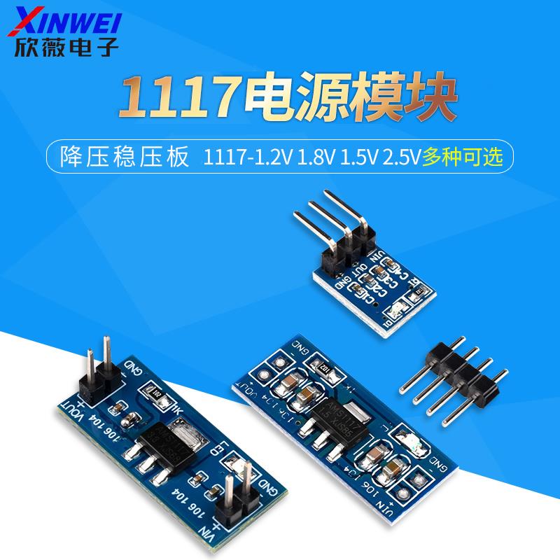 3.3V 5.0V电源模块AMS1117-1.2V 1.8V 1.5V 2.5V降压稳压板电源