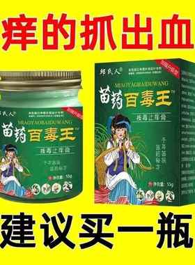 苗药百毒王拔止痒膏身外用止抑菌邱痒全氏毒人正品升级顽固TEH性