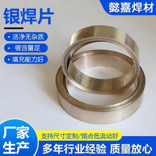 供应L303银焊片2%5%15%25%35%45%50%65%25%银焊片高低合金钎焊料