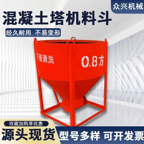 混凝土塔吊料斗圆形卸料漏斗工地混凝土0.8方1方2方圆型斜口料斗