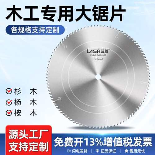 源头厂家大直径木工锯片500/600/800/1000mm断料裁板专用合金锯片