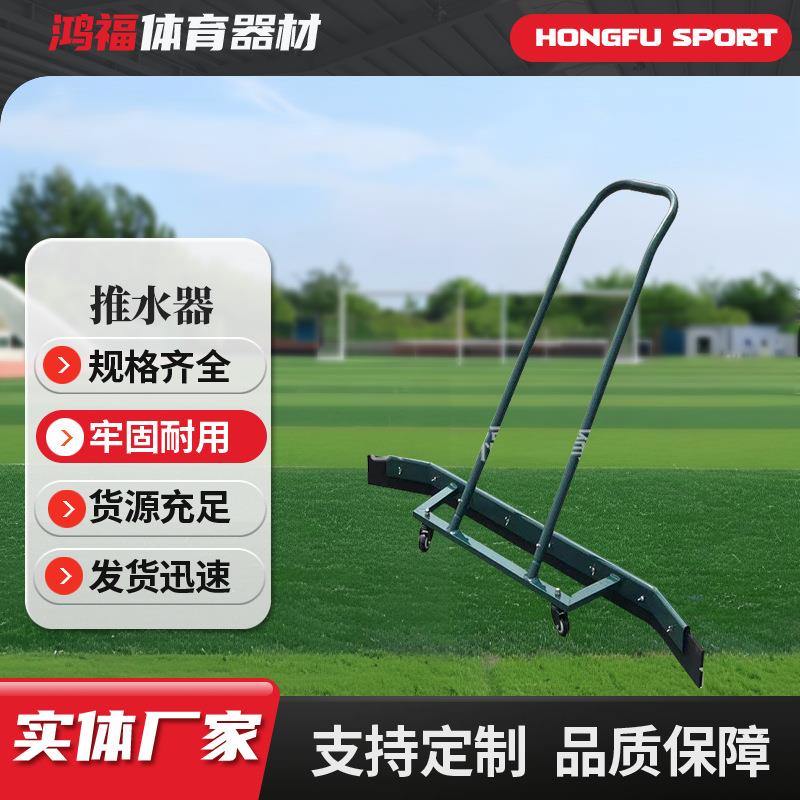 运动场地网球篮球场推水器刮地器刮水器铝合金车户外轻便耐用