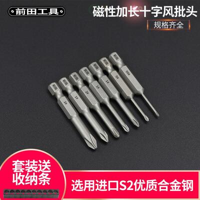 S2钢电动十字批咀冲击批头强磁性螺丝刀电钻起子头SH1/4*50mm长