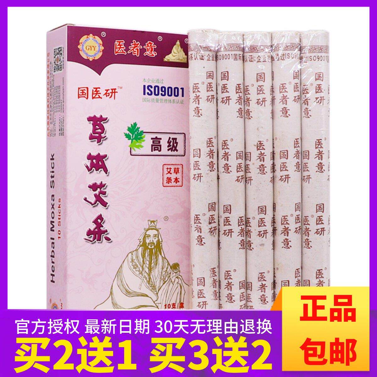 噜噜鼠正品医者意高级草本艾条陈艾条国医研艾柱艾灸条艾灸条包邮