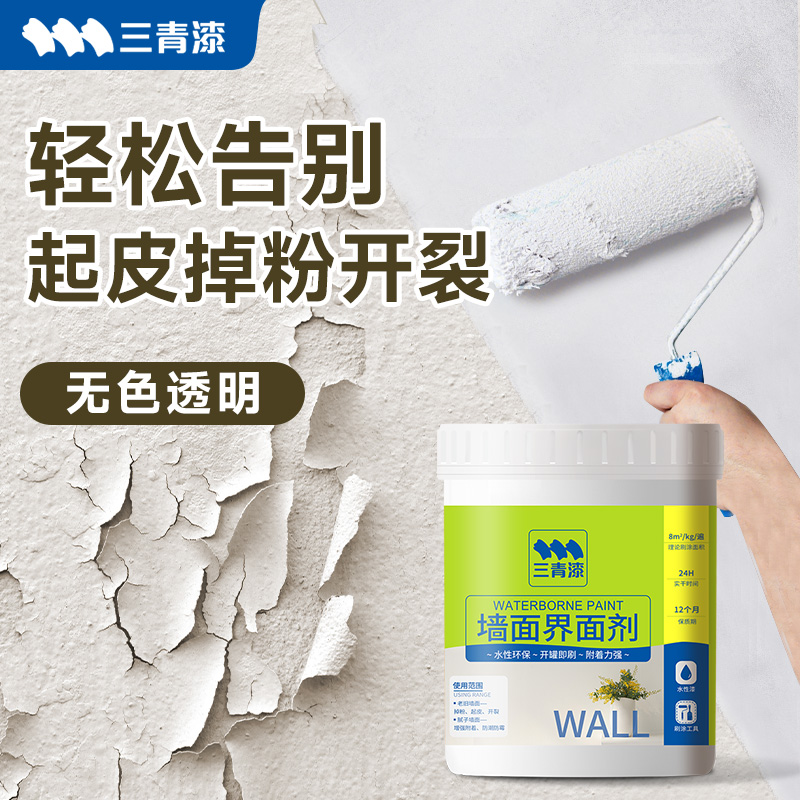 三青漆墙面加固剂乳胶漆内墙腻子粉渗透型返碱处理封闭毛坯界面剂