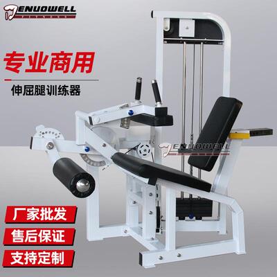 专业商用伸屈腿训练器械伸屈腿二合一训练器坐式伸屈腿训练器