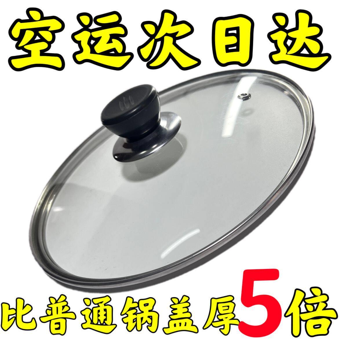 【超厚】电热锅钢化玻璃盖不锈钢炒锅盖子平底锅盖通用炒菜锅盖子