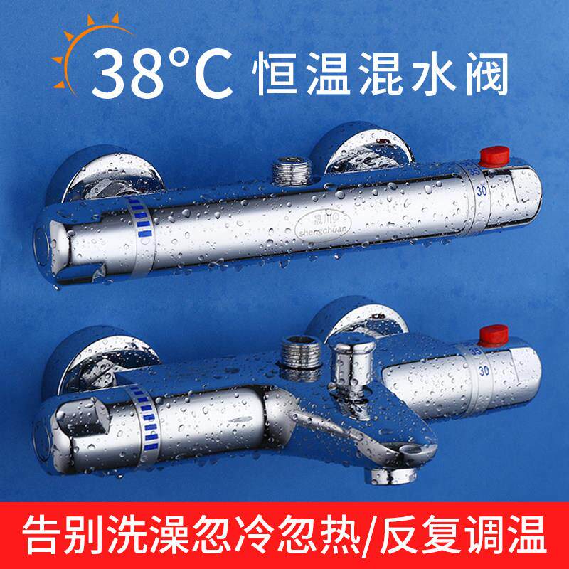 太阳能恒温混水阀专用暗装电热水器智能淋浴温控水龙头花洒套装