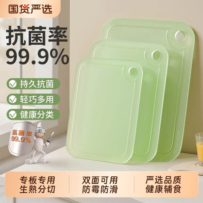 厨房防霉易清洗菜板切家用砧板案板切水果粘板套装板塑料双面板