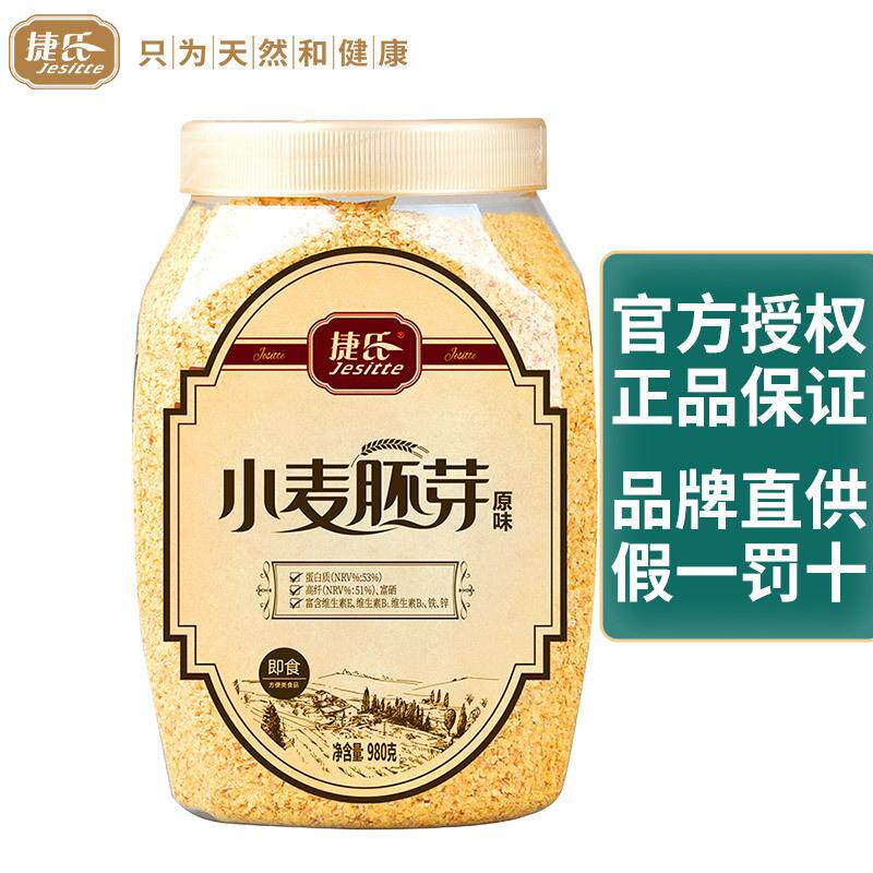 捷氏小麦胚芽980g胚芽片学生上班营养即食免煮早餐谷物冲饮品