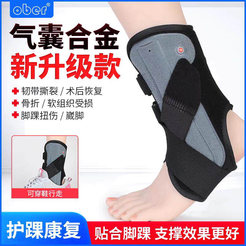 Ober踝关节固定支具足下垂矫正器脚跟足跟防崴脚扭伤骨折康覆支架