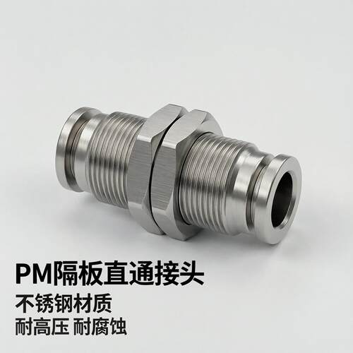 不锈钢隔板直通接头气管双头快插气动配件带螺纹气嘴PM4/6/8/10mm