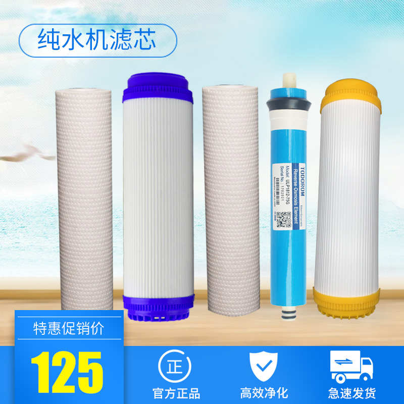 净水器加热一体机滤芯配件家用五级净水机ro膜UDF活性炭pp棉滤芯