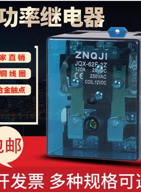 [折扣价】JQX-62F-2Z继电器24v220v220v直流电流12V120A大功率继