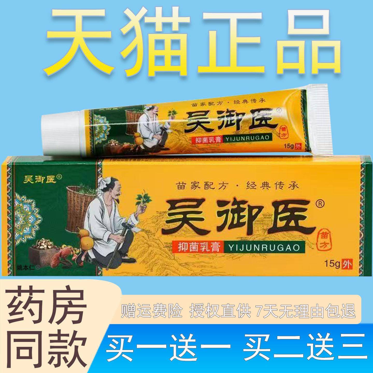 噜噜鼠正品吴御医抑菌乳膏盒皮肤外用干脱皮红肿舒缓草本乳膏qk天