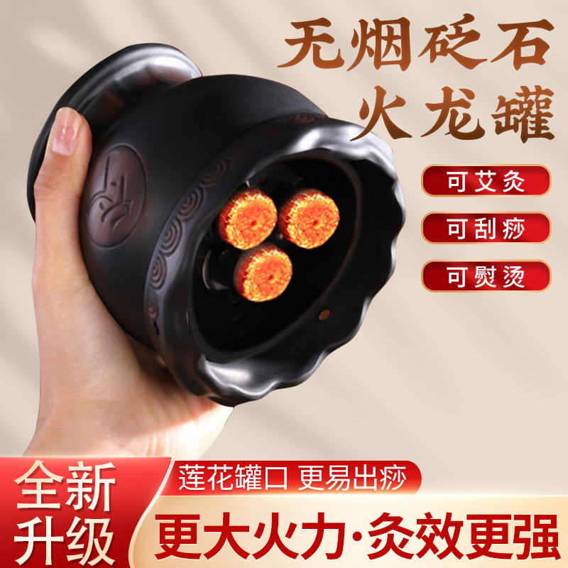 砭石无烟艾灸罐中医专用器具美容院刮痧一体杯家用手持莲花火龙罐