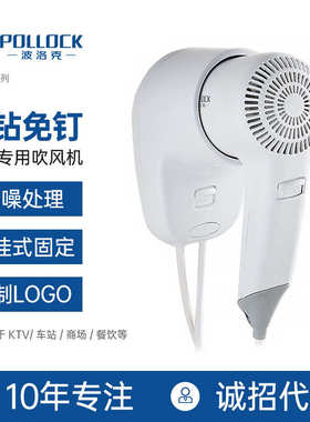 波洛克酒店宾馆浴室专用卫生间电吹风筒家用壁挂式吹风机 干肤器