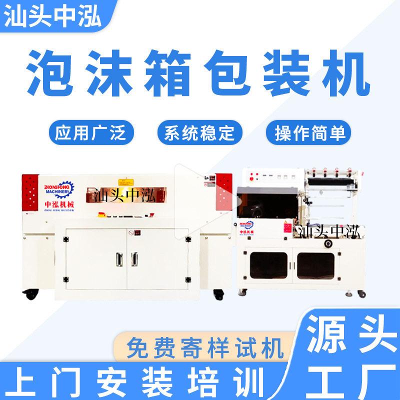 热收缩包装机电商生鲜海鲜泡沫箱包装机纸盒礼盒封切塑封机打包机