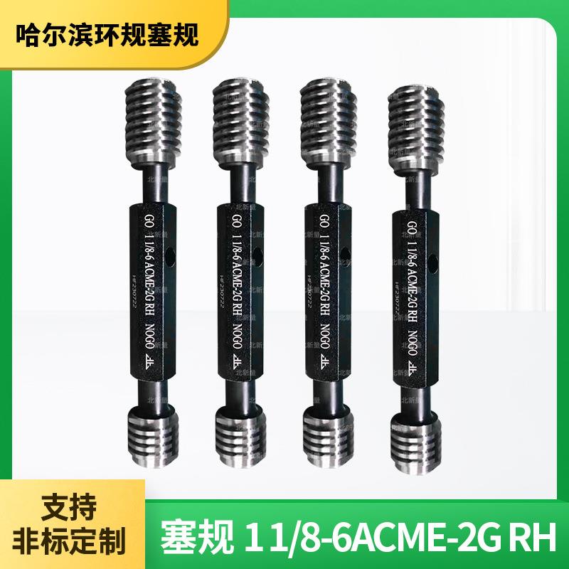 直销螺纹环规美制梯形11/8-6ACME-2GRH塞规公制通止规