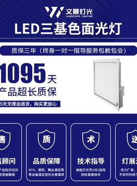 嵌入式L平ED三基色柔光会室板面光议灯影视补LWF光照明电动三灯基