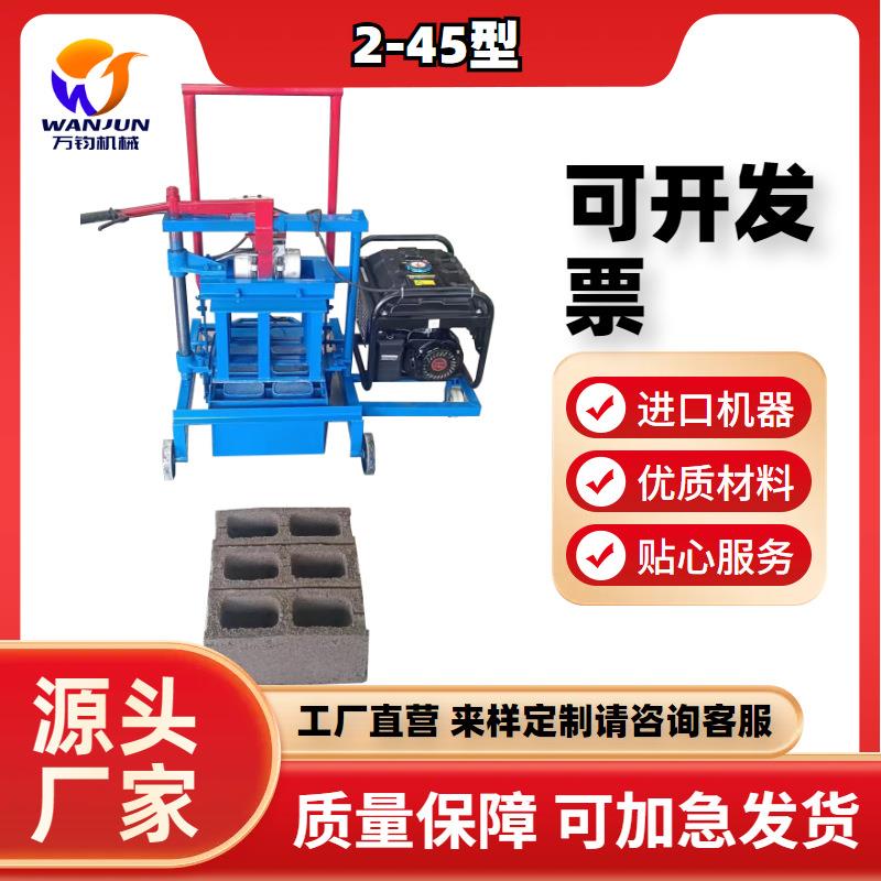 万钧小型移动水泥砖机柴油动力混凝土空心制砖机水泥制砖块成型机