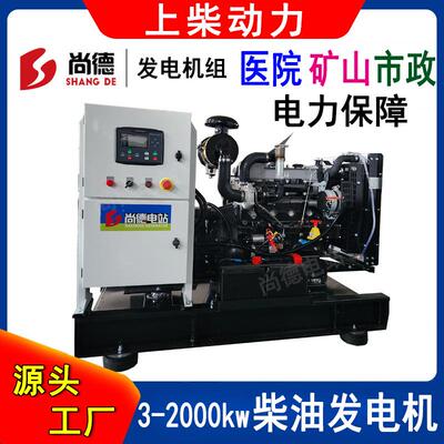 4Z2.-G2新机款上柴柴油发电机工厂21704Z2.7-G2kw发电组价格