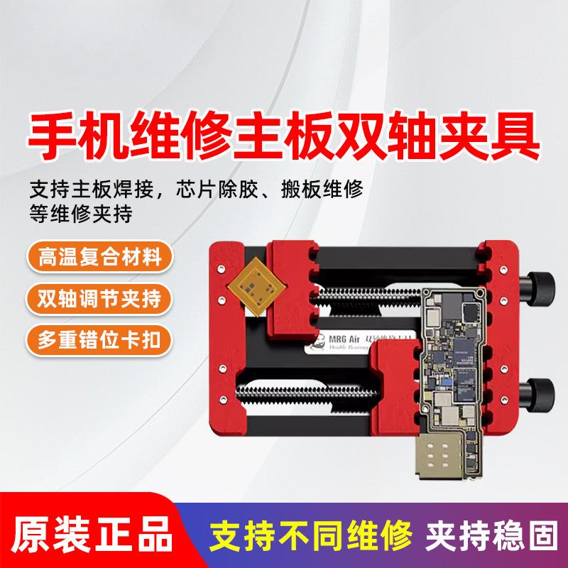 维修佬多功能双轴主板维修夹具耐高温主板卡具CPU字库芯片除胶台