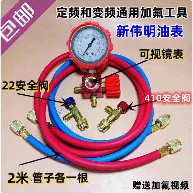 包邮变频/定频通用空调加氟工具带安全阀套装410 /32/22管子1.5米