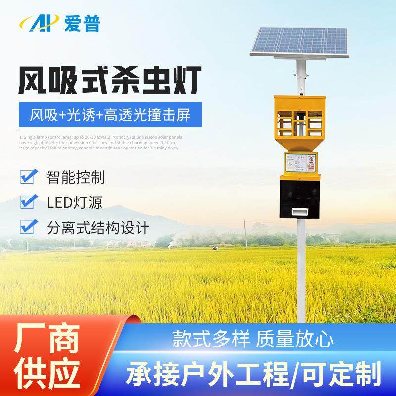 物联网风吸式太阳能杀虫灯农田茶园果园智能光控LED诱虫捕蚊灯