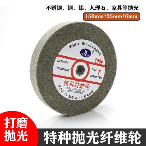 特种尼龙纤维轮不锈钢铜铝家具打磨150型不织布轮砂轮抛光机5P