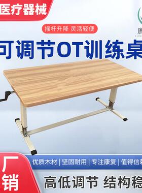 康复可调式OT桌 多功能中风作业训练器电动手摇升降OT桌康复器材