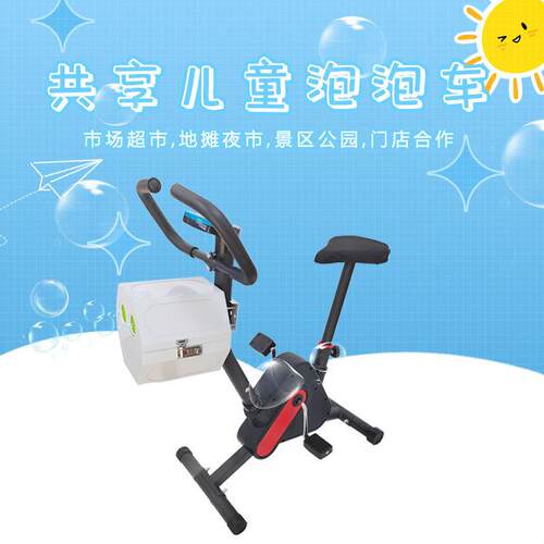 共享泡泡机暑假赚钱神器夜市摆摊脚踏泡泡车游乐设备厂家OEM