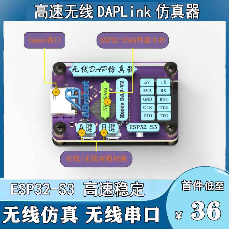 高速无线仿真器下载器DAPLink调试器 STM32 ARM单片机 超STLink