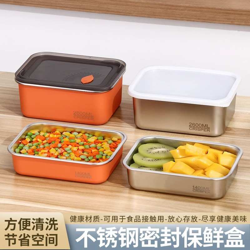 不锈钢保鲜盒带盖家用密封盒多规格食品冰箱冷冻水果盒收纳盒套装