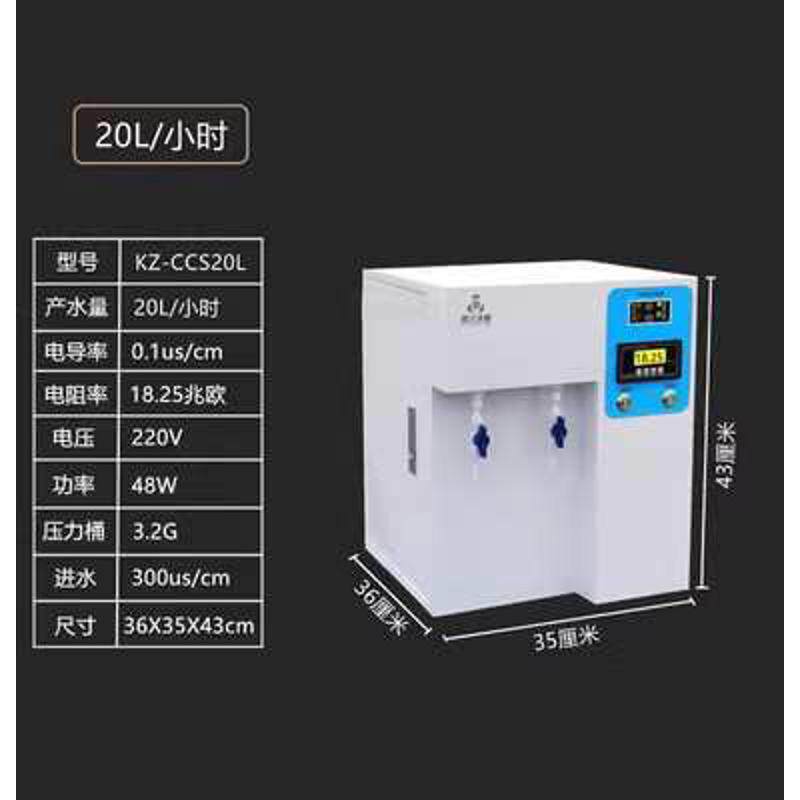 15L-150L实验室去离子水机设备化验室超纯水机工业超纯水仪器