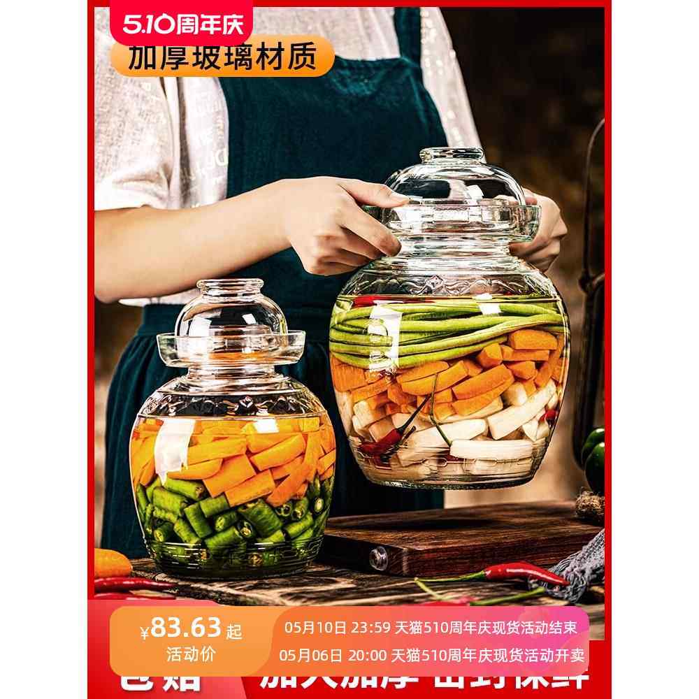 加厚泡菜坛子玻璃密封罐家用食品级咸菜酸菜缸腌菜罐四川泡菜坛