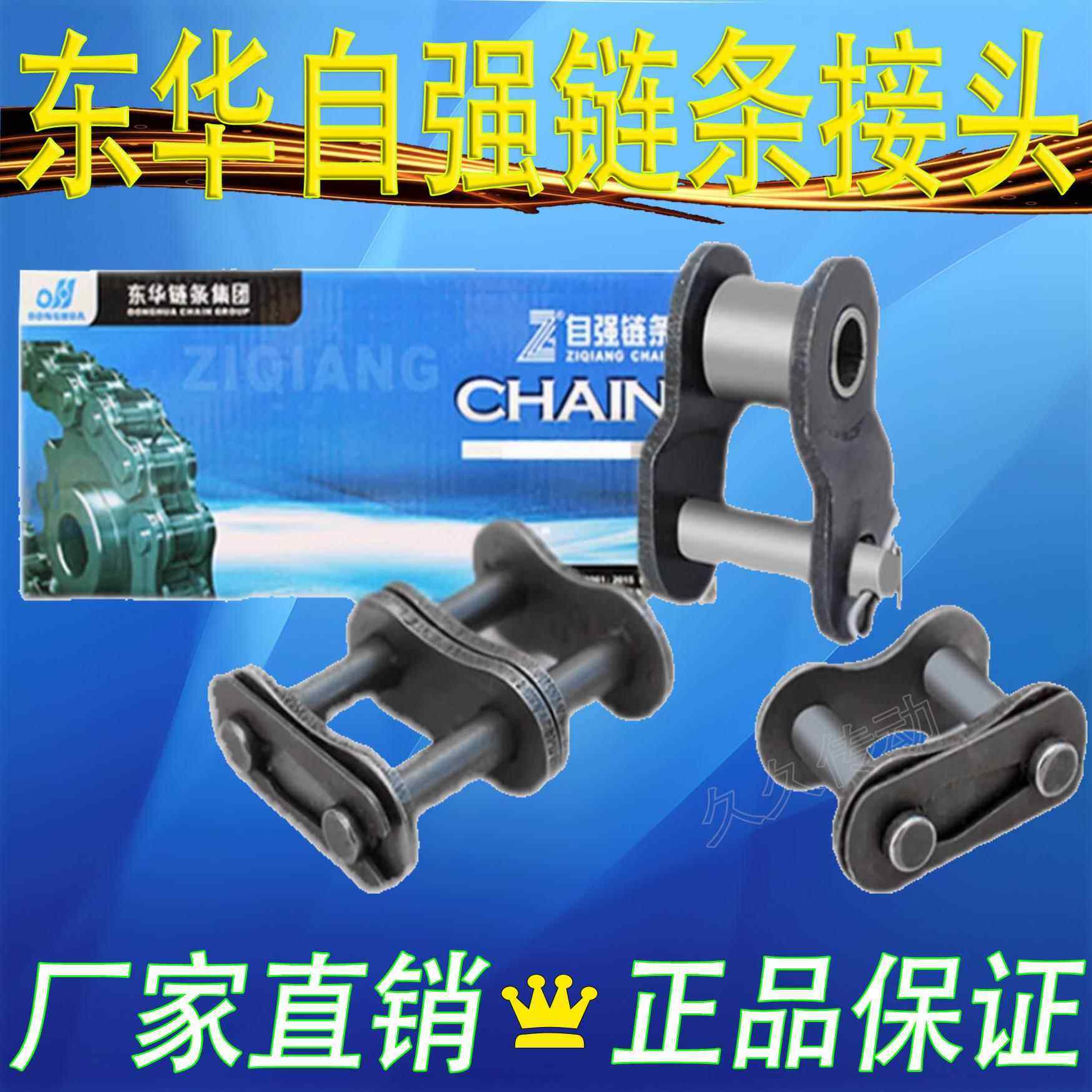 东华自强链条接头06B 08B 10A 12A 16A 20A 24A 单排双排全扣半扣图片
