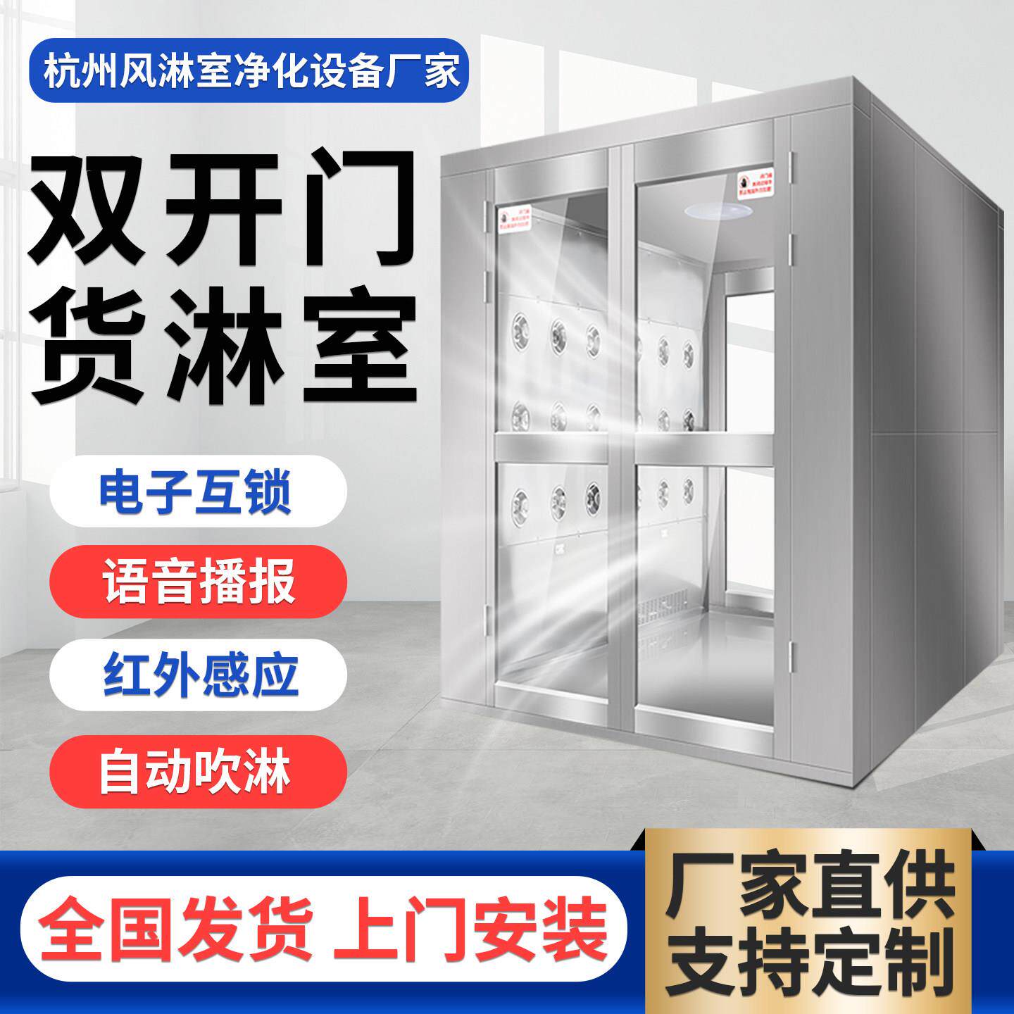 不锈钢货淋室单人单吹双人双吹工厂用无尘车间风淋室风淋房风淋门