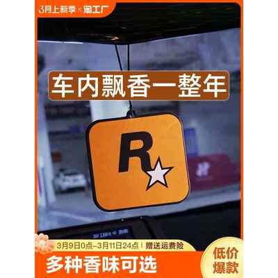 网红车载香片汽车片车用香水挂件r星车内持久淡香除异味香氛香味
