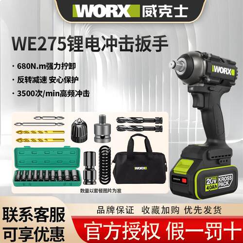 威克士680牛大扭力冲击扳手WE275锂电无刷电动扳手铝模汽修风炮