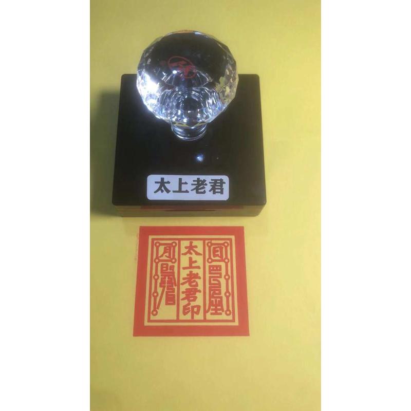 太上老君印  印章 太上老君印章光敏自动出油