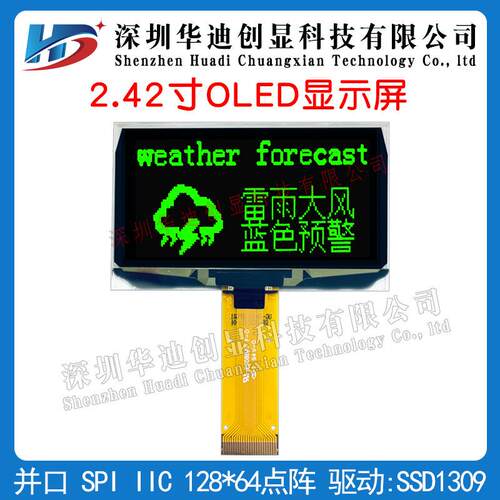 2.42寸oled屏2.42寸显示屏12864液晶屏SSD1309驱动ug2864aswpg01